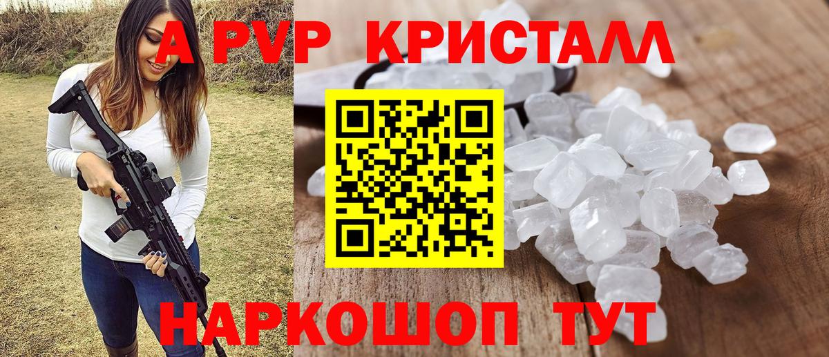 Альфа ПВП кристаллы Кубинка