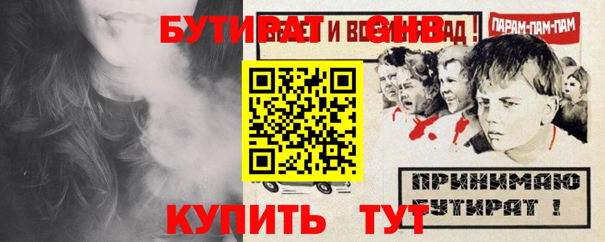 Бутират бутик Кубинка