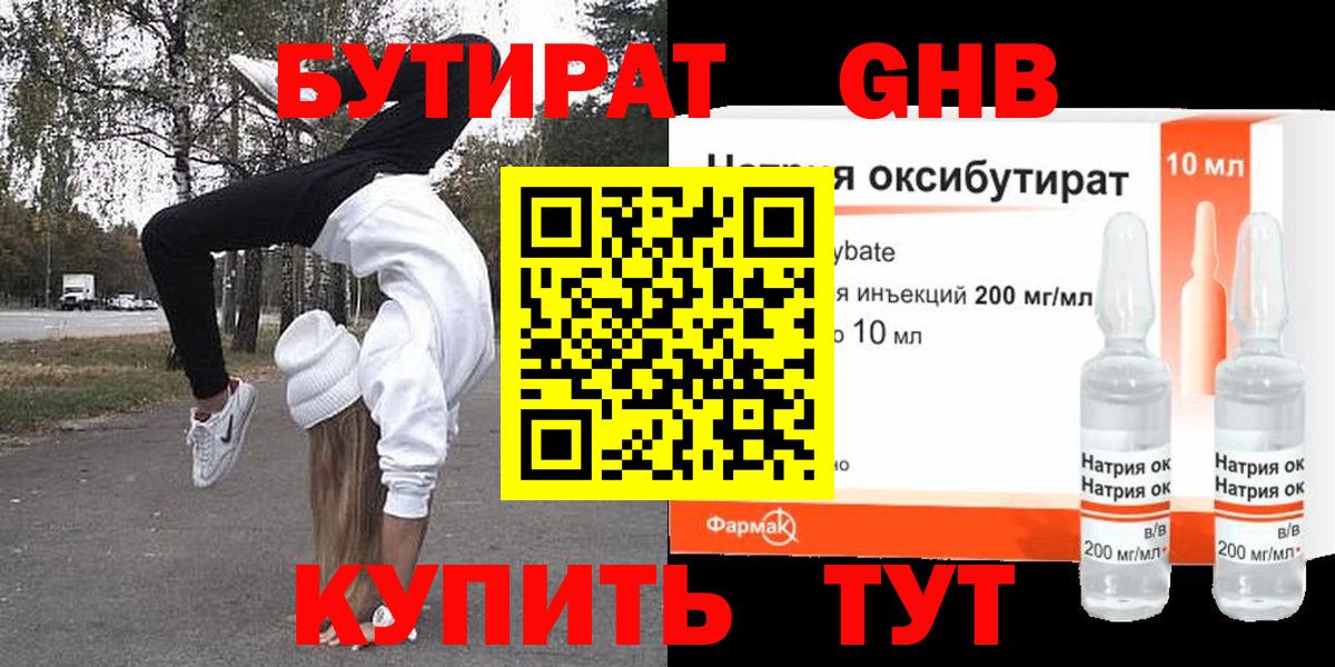 БУТИРАТ буратино  Вход с VPN  Кубинка 