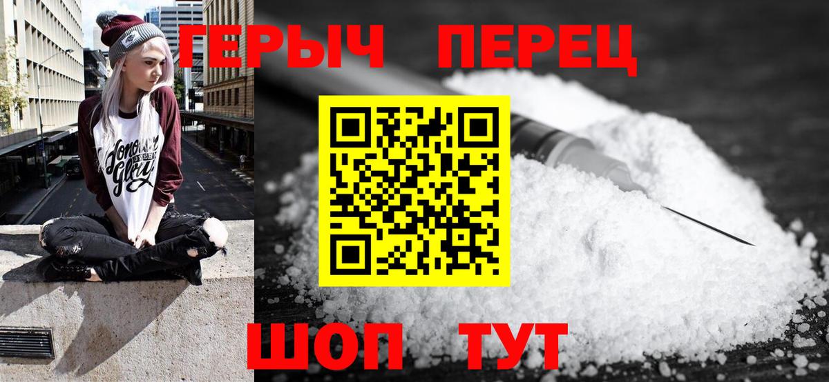 Героин белый Кубинка