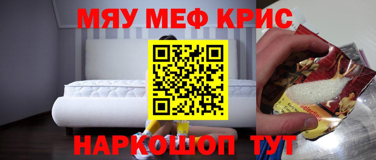 Мефедрон кристаллы Кубинка