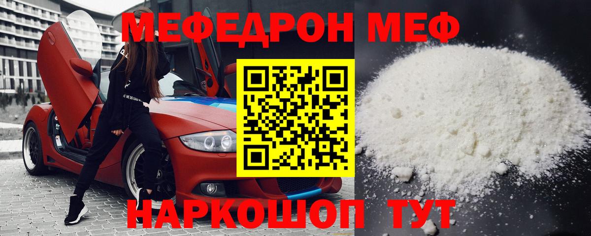 Меф VHQ  МЯУ-МЯУ  Кубинка  Вход с VPN 