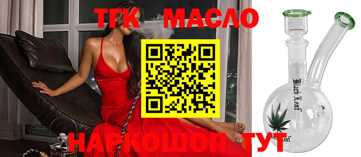 ТГК жижа Кубинка
